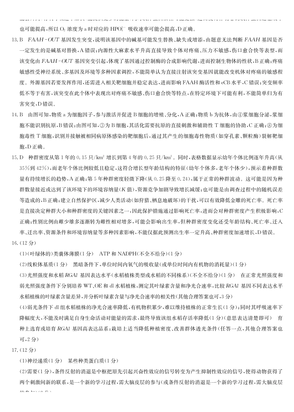 生物四川九师联盟2027届高三年级9月开学联考(9.3-9.4)(1).pdf_第3页