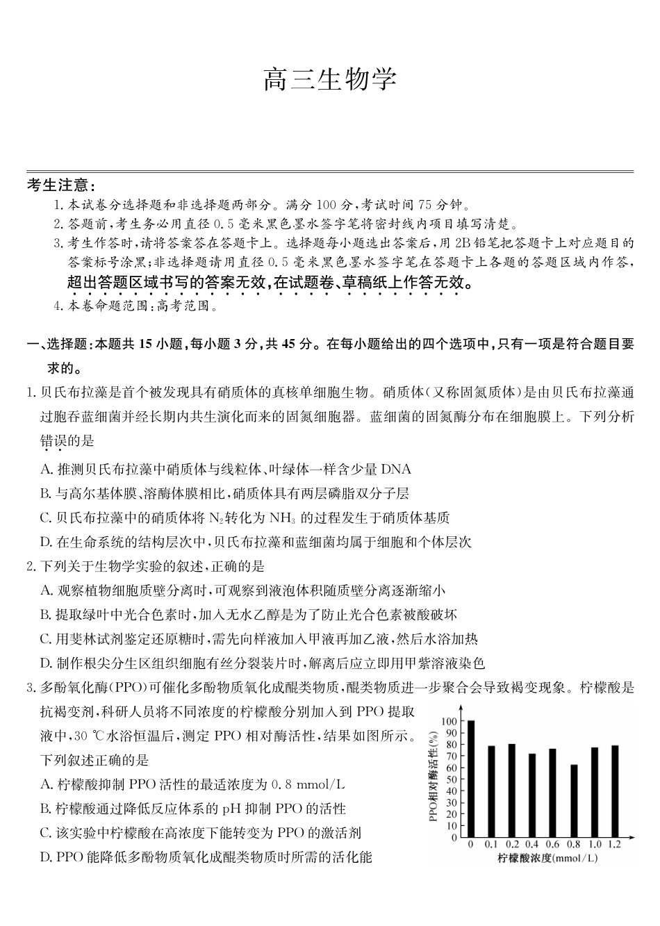 生物四川九师联盟2027届高三年级9月开学联考(9.3-9.4).pdf_第1页