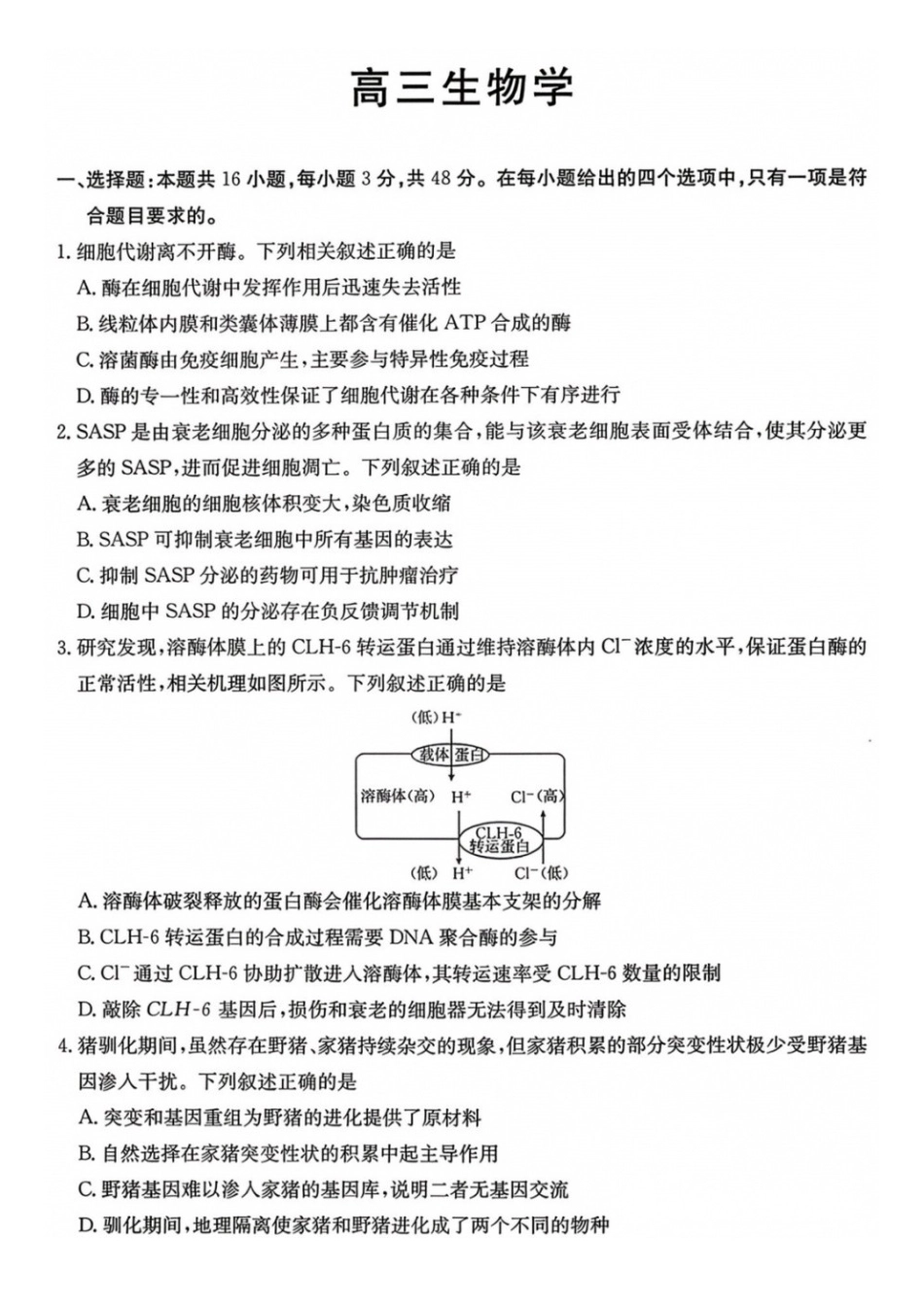 生物西南名校联盟2027届高三上学期8月检测(8.25-8.26).docx_第1页