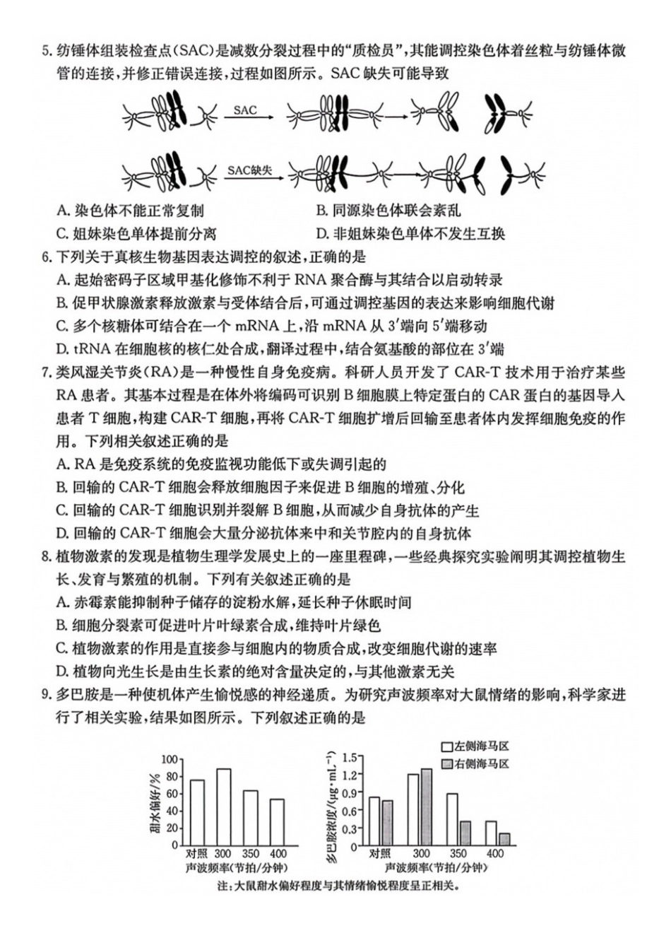 生物西南名校联盟2027届高三上学期8月检测(8.25-8.26).docx_第2页