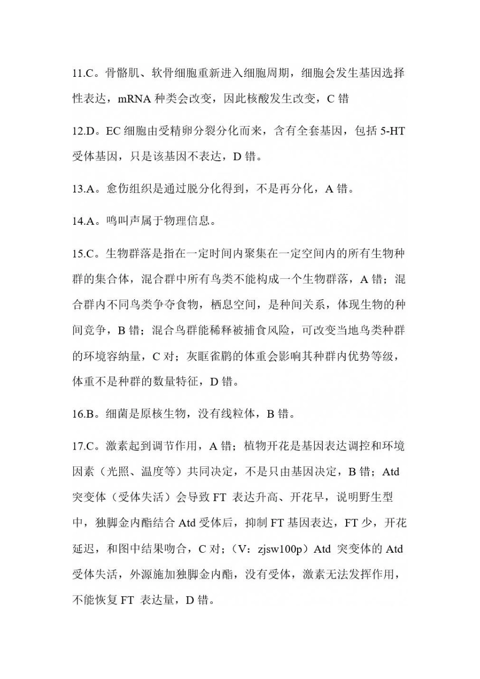 生物详细解析浙江A9协作体2026年2027届高三年级暑期8月学情返校诊断(8.26-8.28).docx_第2页