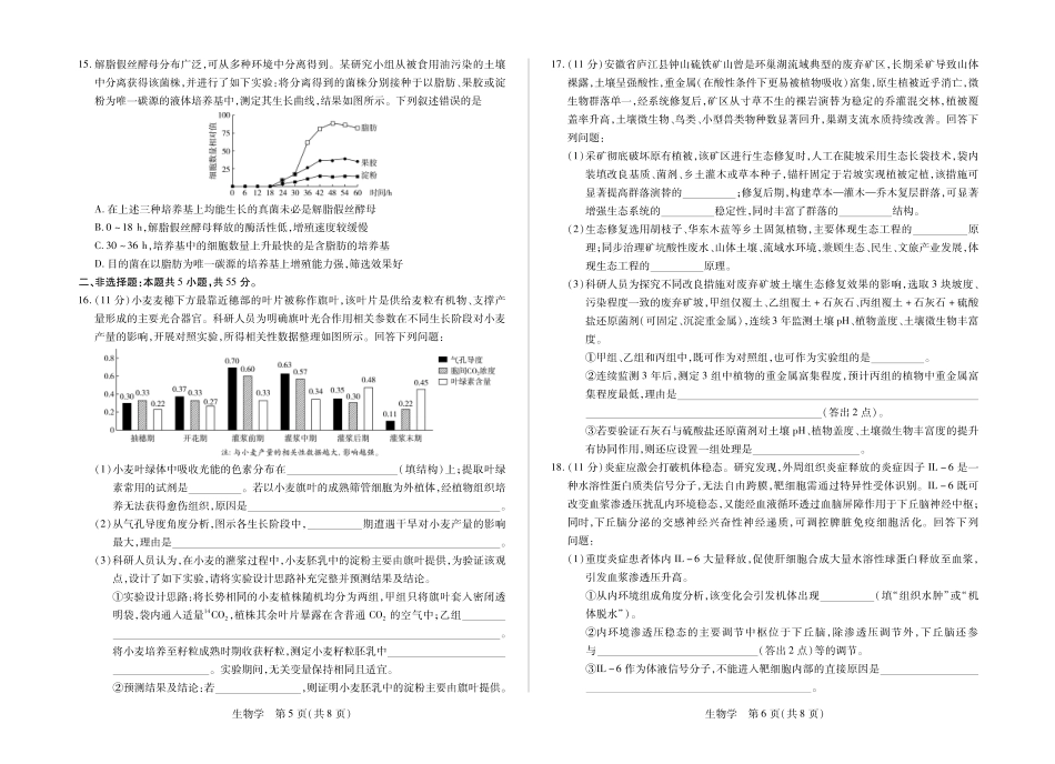 生物学安徽高三8月考.pdf_第3页