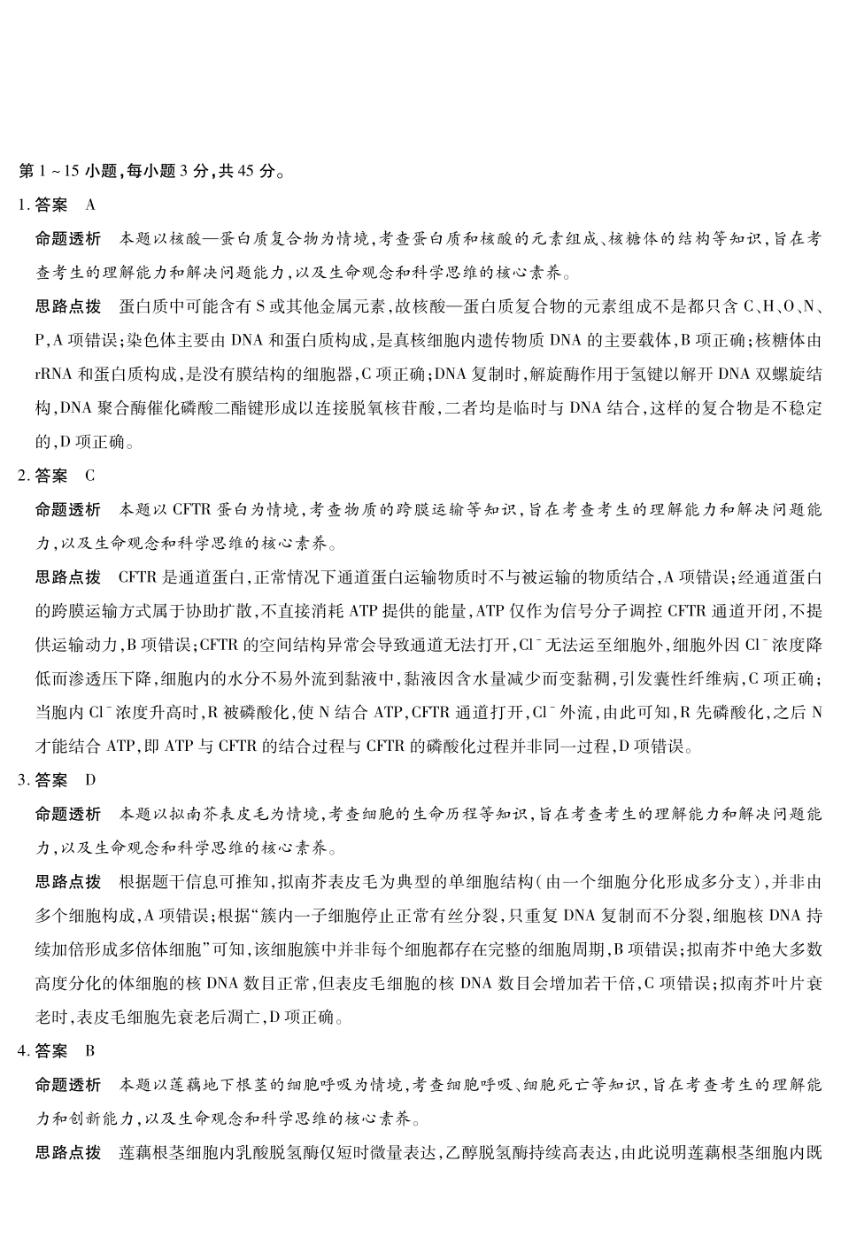生物学安徽高三8月考答案.pdf_第1页