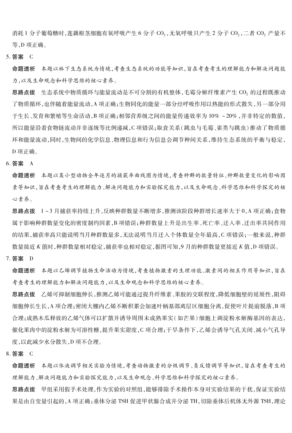 生物学安徽高三8月考答案.pdf_第2页