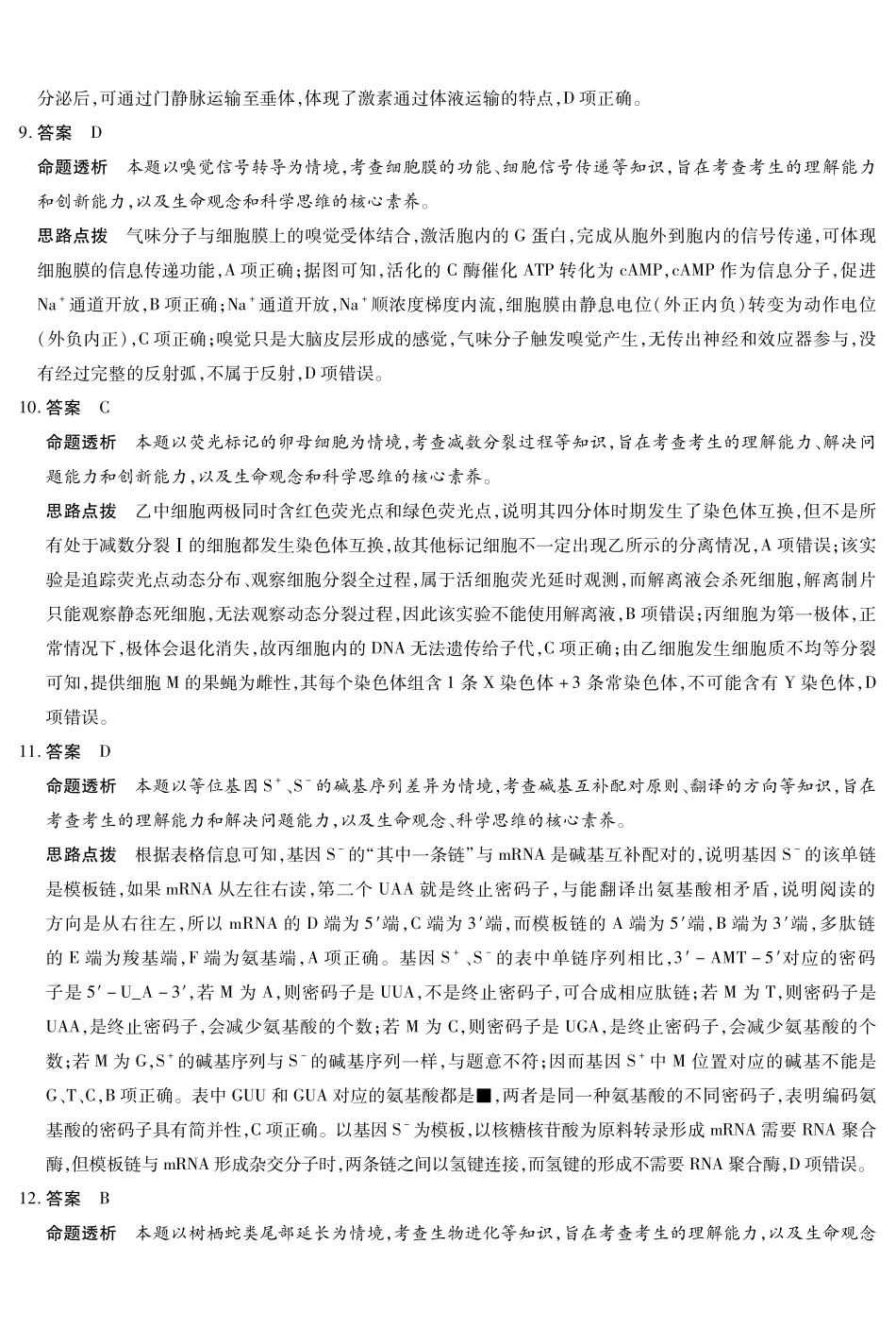 生物学安徽高三8月考答案.pdf_第3页