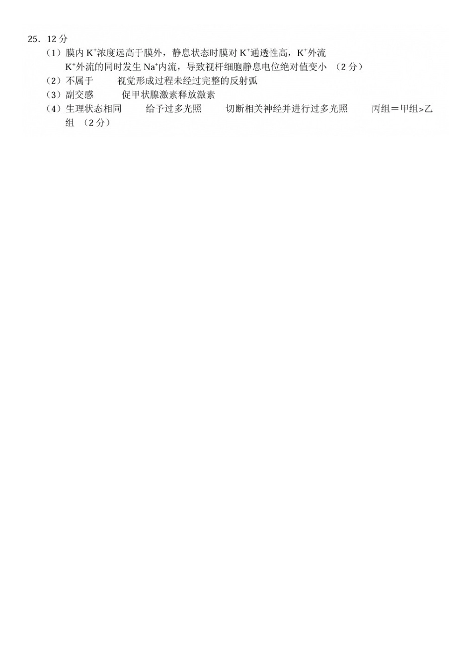 生物浙江A9协作体2026年2027届高三年级暑期8月学情返校诊断(8.26-8.28)(1).docx_第2页