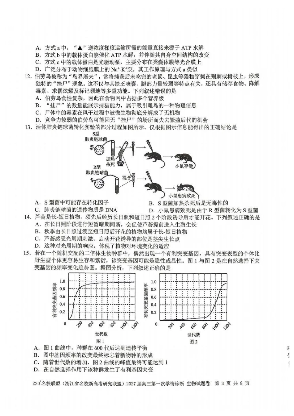 生物浙江Z20名校联盟(浙江名校新高考研究联盟)2027届高三年级第一次学情诊断暨返校考(8.20-8.22).docx_第3页
