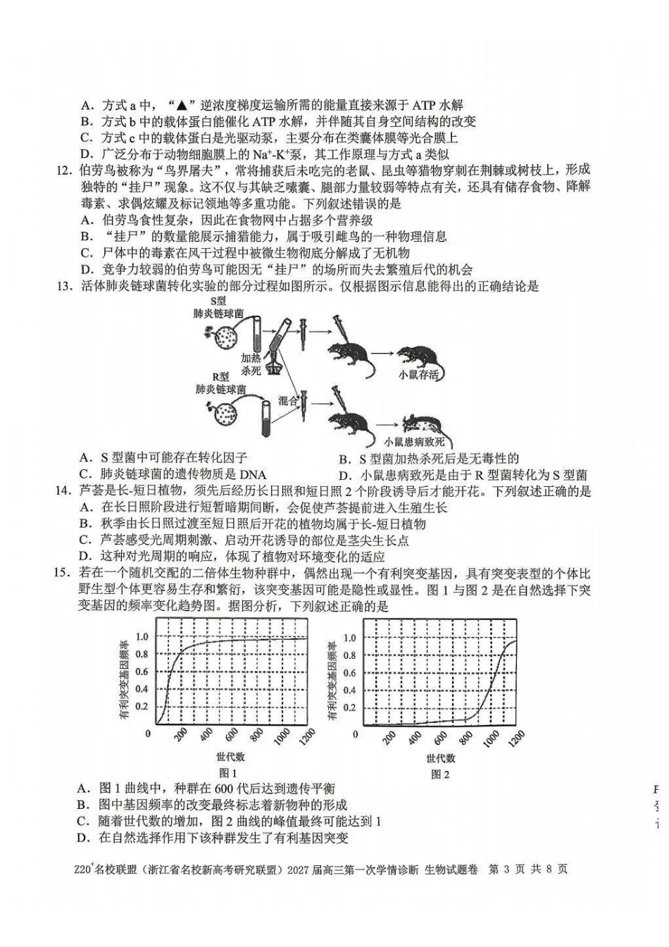 生物浙江Z20名校联盟(浙江名校新高考研究联盟)2027届高三年级第一次学情诊断暨返校考(8.20-8.22).pdf_第3页