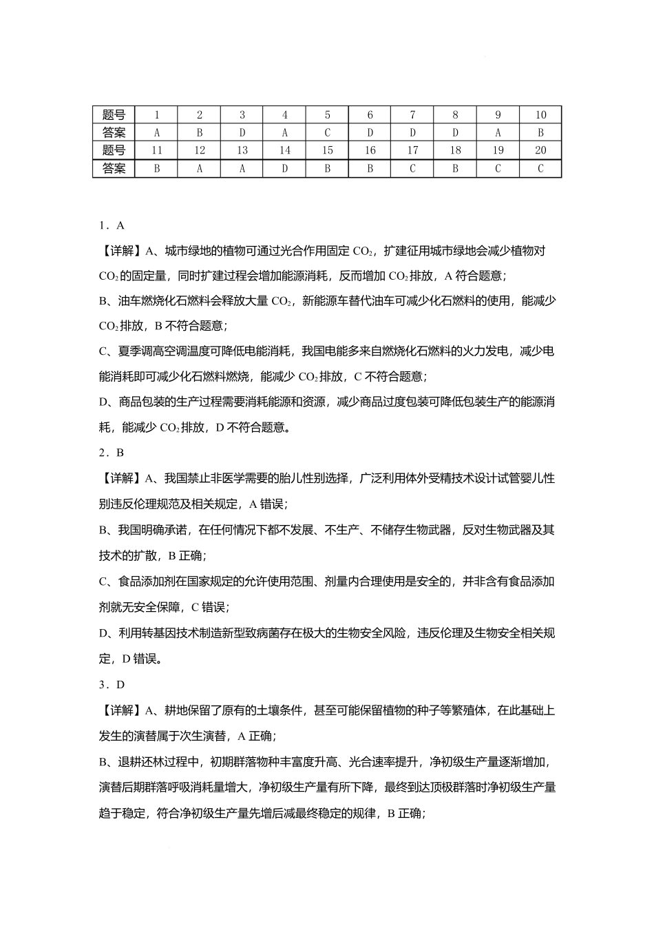 生物浙江宁波市北仑中学2026学年第一学期高三年级开学返校考试(8月中旬)(1).docx_第1页