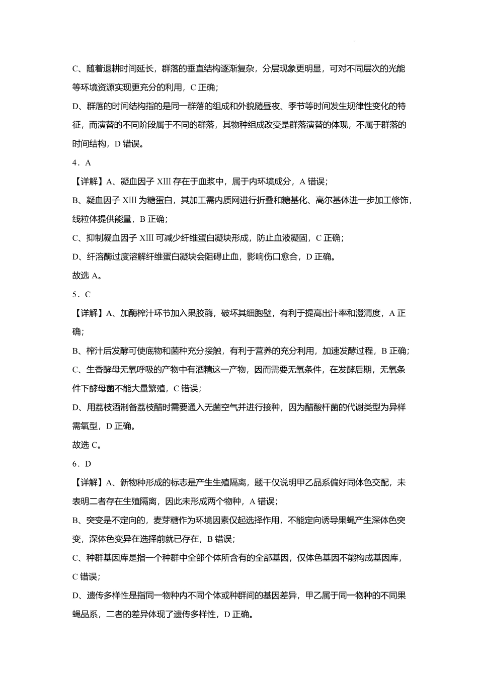 生物浙江宁波市北仑中学2026学年第一学期高三年级开学返校考试(8月中旬)(1).docx_第2页