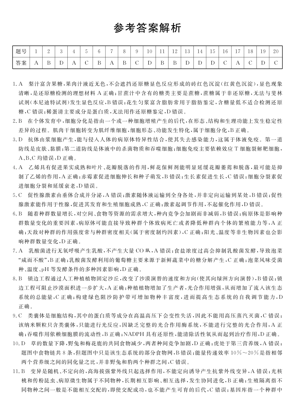 生物浙江强基联盟2026年高三年级8月题库暨暑假返校联考(8.26-8.28)(1).pdf_第1页