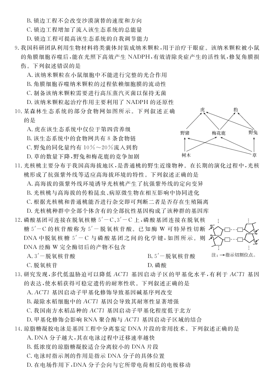 生物浙江强基联盟2026年高三年级8月题库暨暑假返校联考(8.26-8.28).pdf_第2页