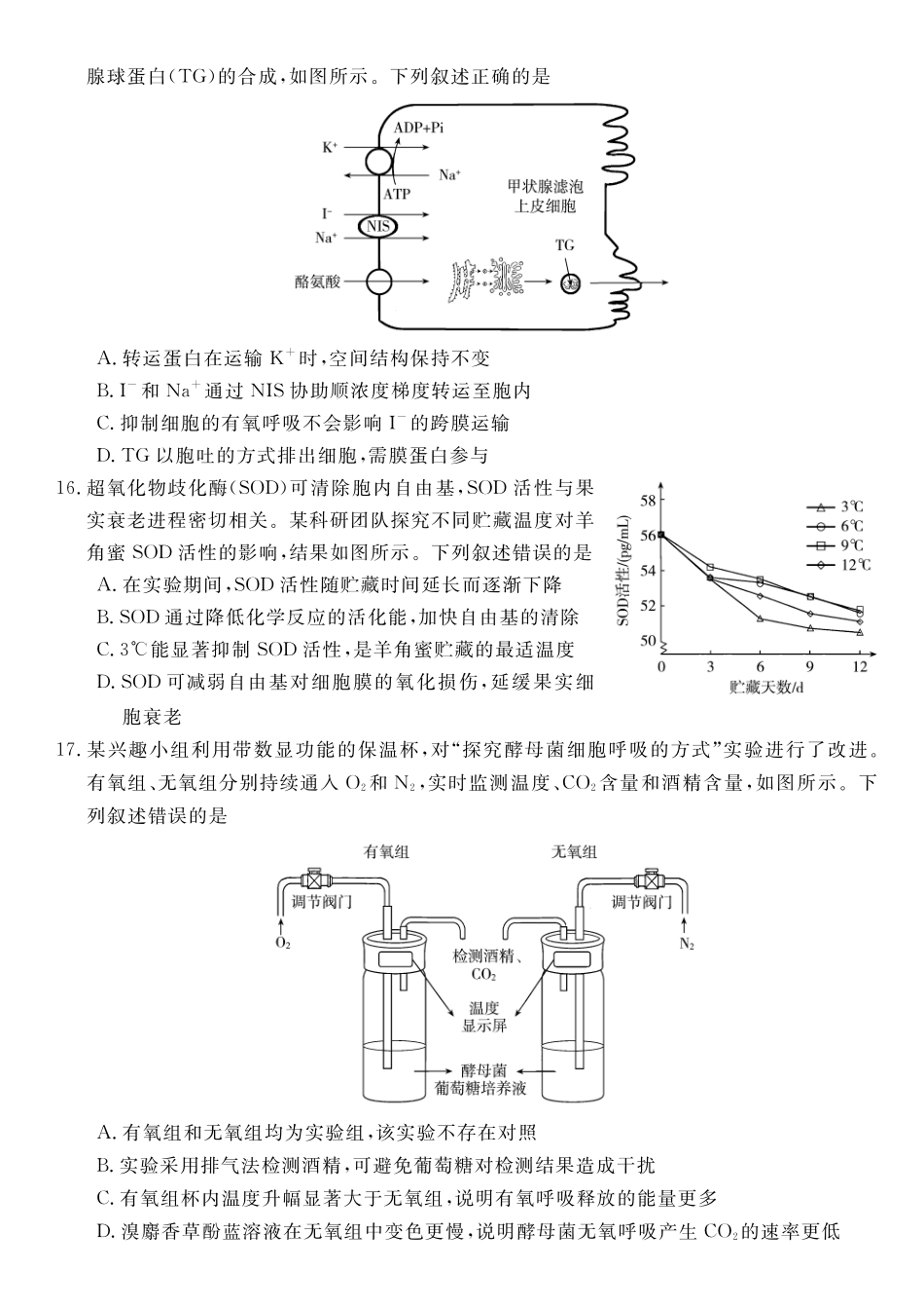 生物浙江强基联盟2026年高三年级8月题库暨暑假返校联考(8.26-8.28).pdf_第3页