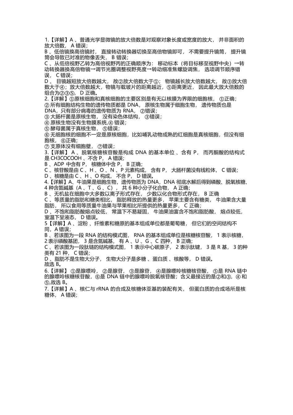 生物重庆市渝西(西南)七校联盟联考2027届高三年级9月定时训练暨开学联考(9.2-9.3)(1).docx_第2页