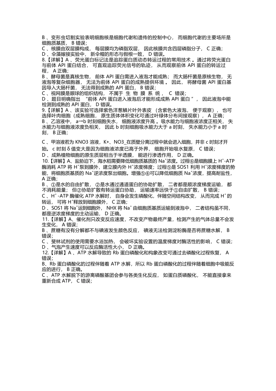生物重庆市渝西(西南)七校联盟联考2027届高三年级9月定时训练暨开学联考(9.2-9.3)(1).docx_第3页