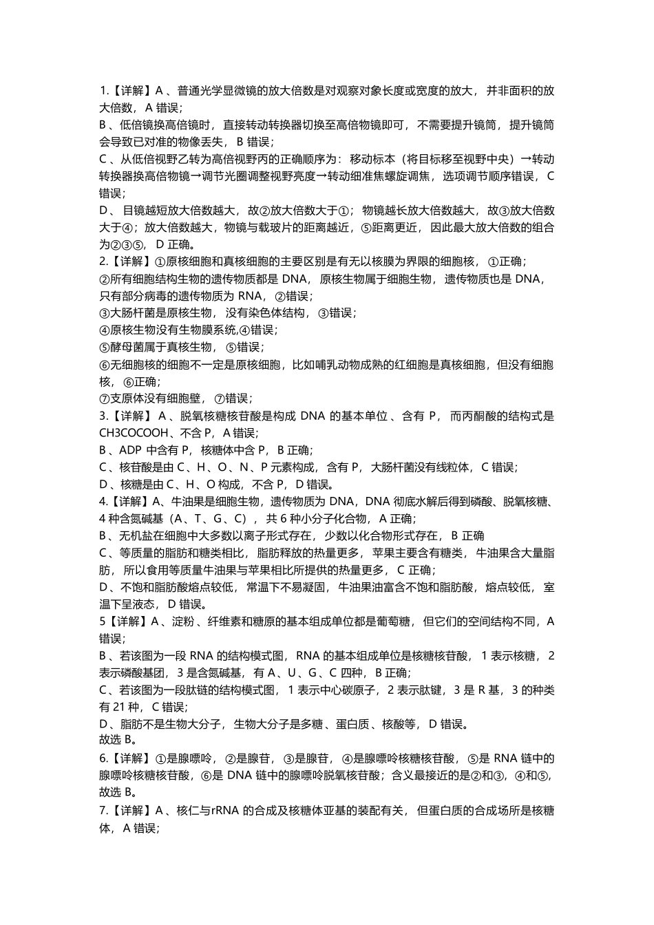 生物重庆市渝西(西南)七校联盟联考2027届高三年级9月定时训练暨开学联考（9.2-9.3）(1).pdf_第2页