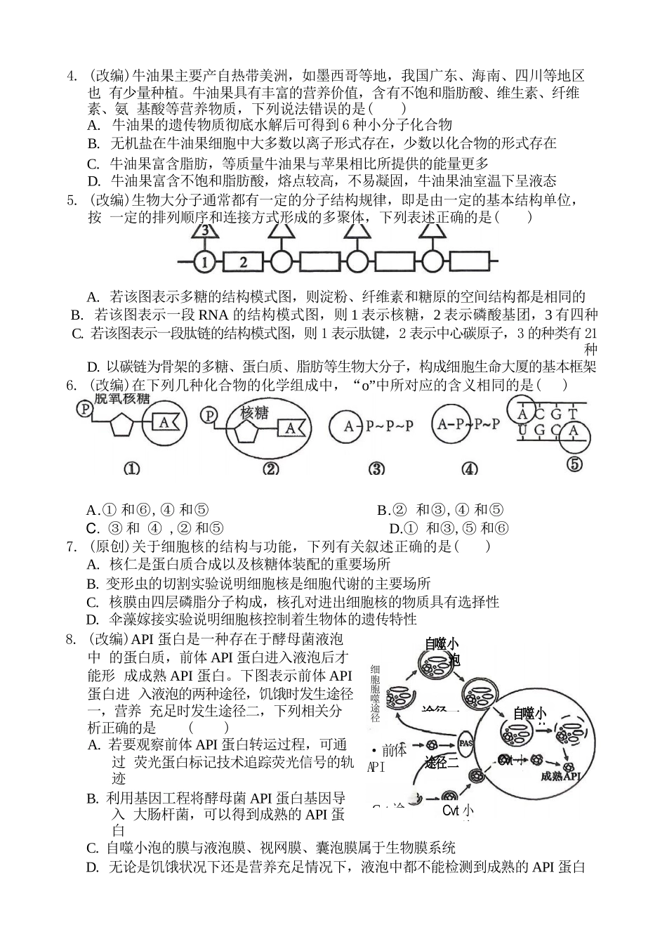 生物重庆市渝西(西南)七校联盟联考2027届高三年级9月定时训练暨开学联考（9.2-9.3）.docx_第2页