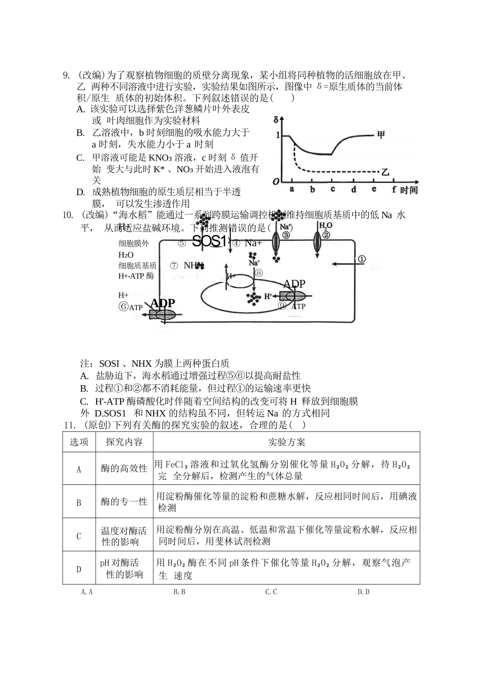 生物重庆市渝西(西南)七校联盟联考2027届高三年级9月定时训练暨开学联考（9.2-9.3）.docx_第3页