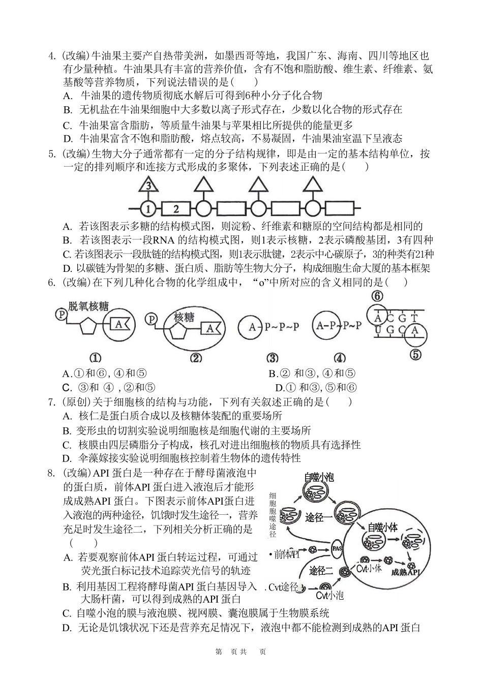 生物重庆市渝西(西南)七校联盟联考2027届高三年级9月定时训练暨开学联考(9.2-9.3).pdf_第2页