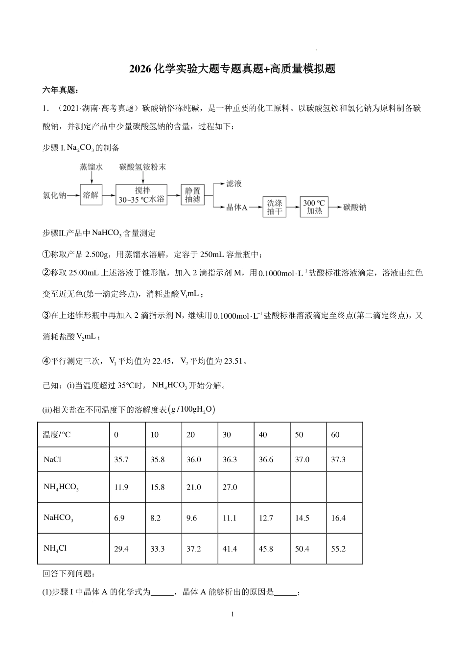 实验大题专题复习老师版.pdf_第1页
