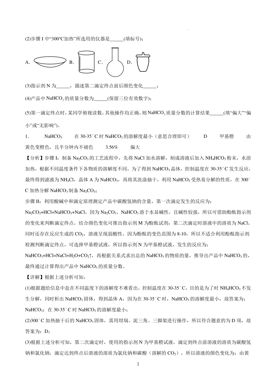实验大题专题复习老师版.pdf_第2页