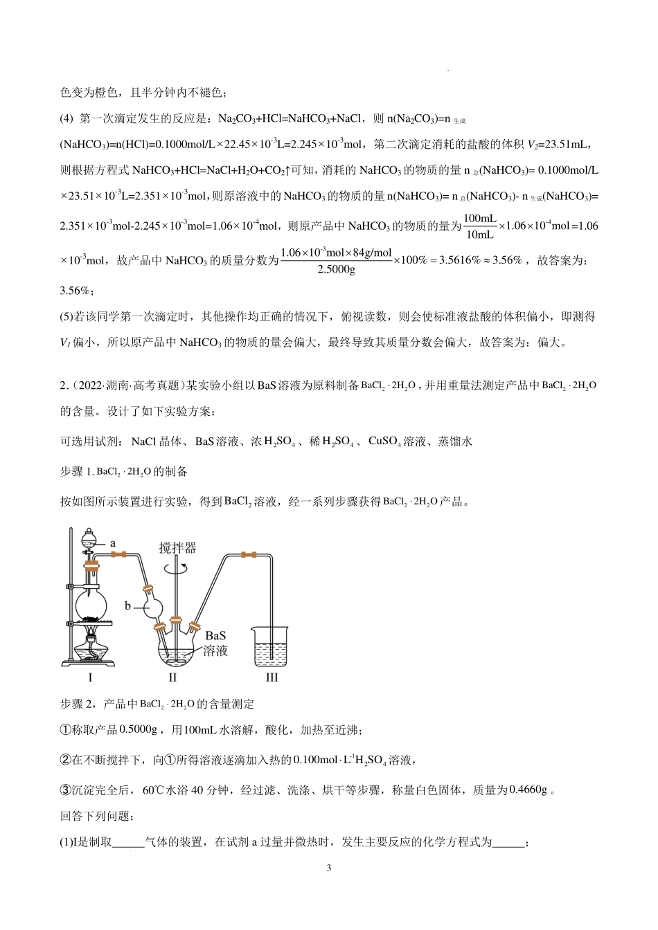 实验大题专题复习老师版.pdf_第3页