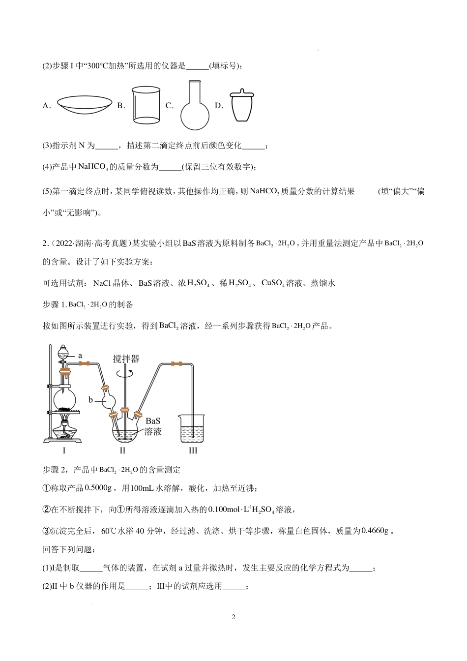 实验大题专题复习学生版.pdf_第2页