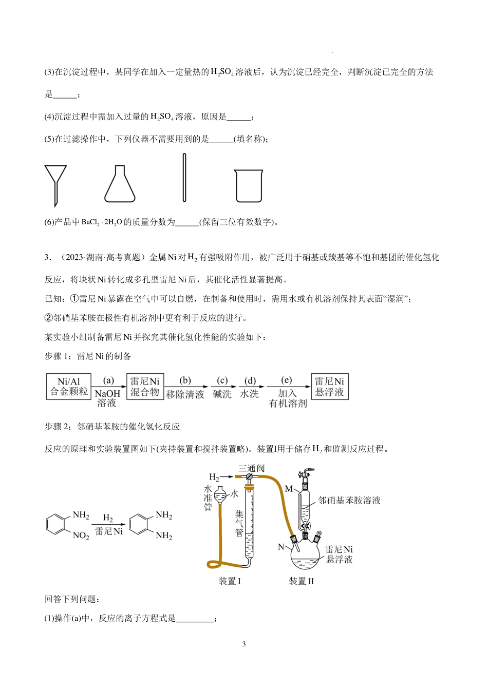 实验大题专题复习学生版.pdf_第3页