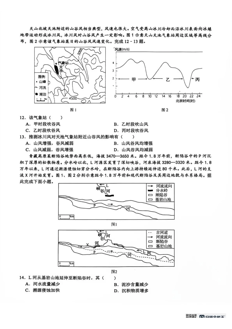 树德中学2026-2027学年高三上学期开学考试地理+答案.pdf_第3页