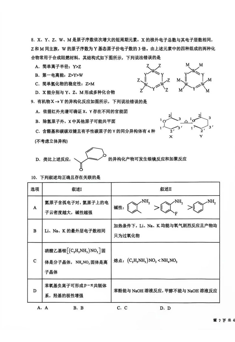 树德中学2026-2027学年高三上学期开学考试化学+答案.pdf_第3页