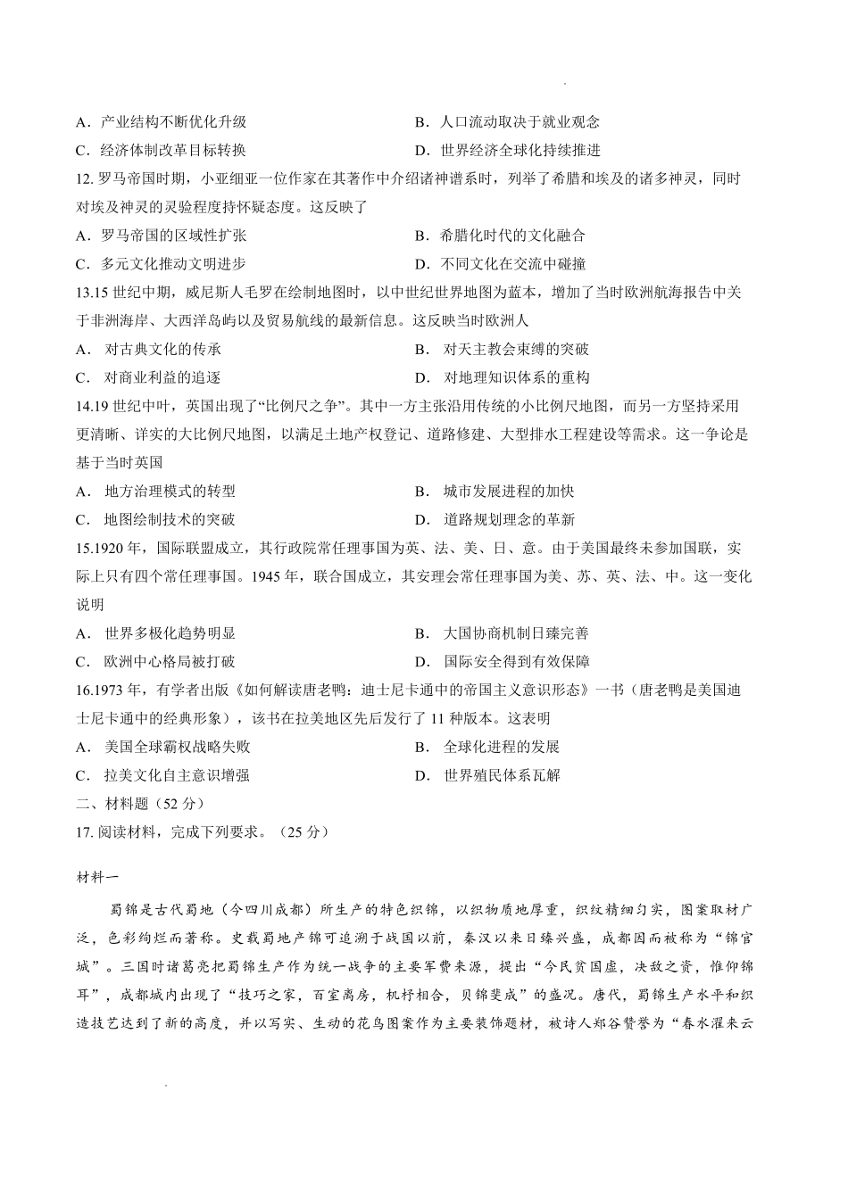树德中学2026-2027学年高三上学期开学考试历史.pdf_第3页