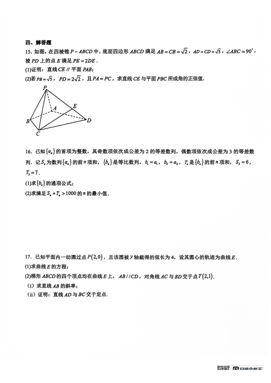树德中学2026-2027学年高三上学期开学考试数学+答案.pdf_第3页