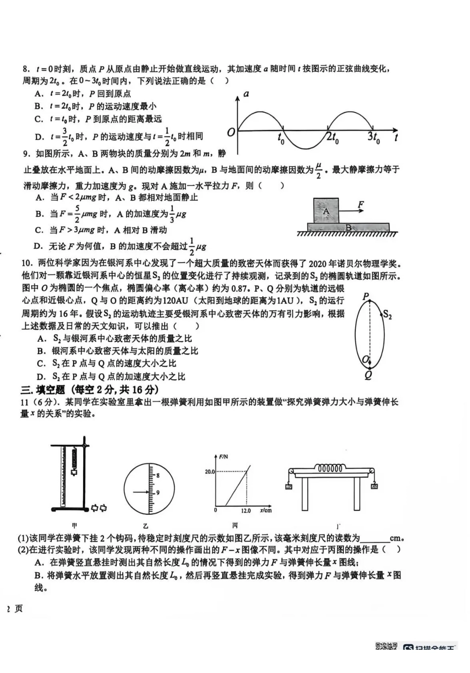 树德中学2026-2027学年高三上学期开学考试物理+答案.pdf_第2页