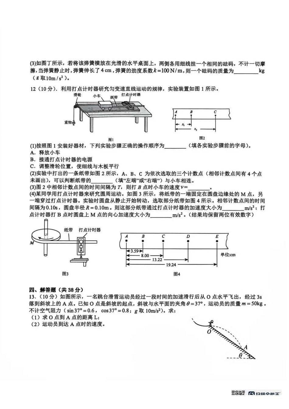 树德中学2026-2027学年高三上学期开学考试物理+答案.pdf_第3页