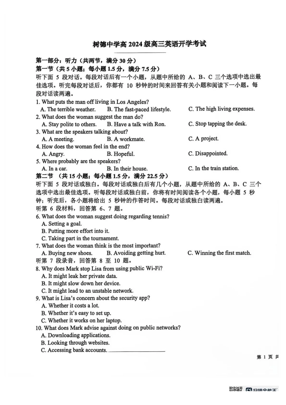 树德中学2026-2027学年高三上学期开学考试英语+答案.pdf_第1页
