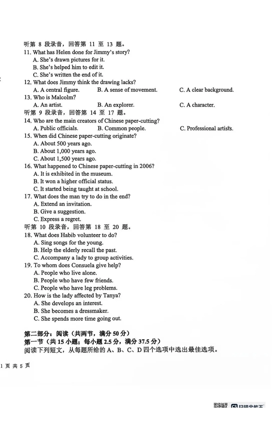 树德中学2026-2027学年高三上学期开学考试英语+答案.pdf_第2页