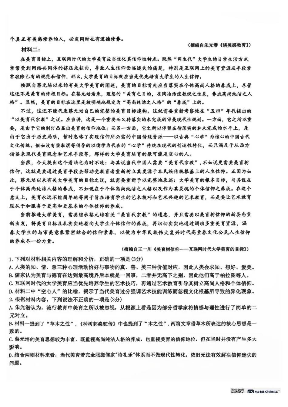 树德中学2026-2027学年高三上学期开学考试语文+答案.pdf_第2页