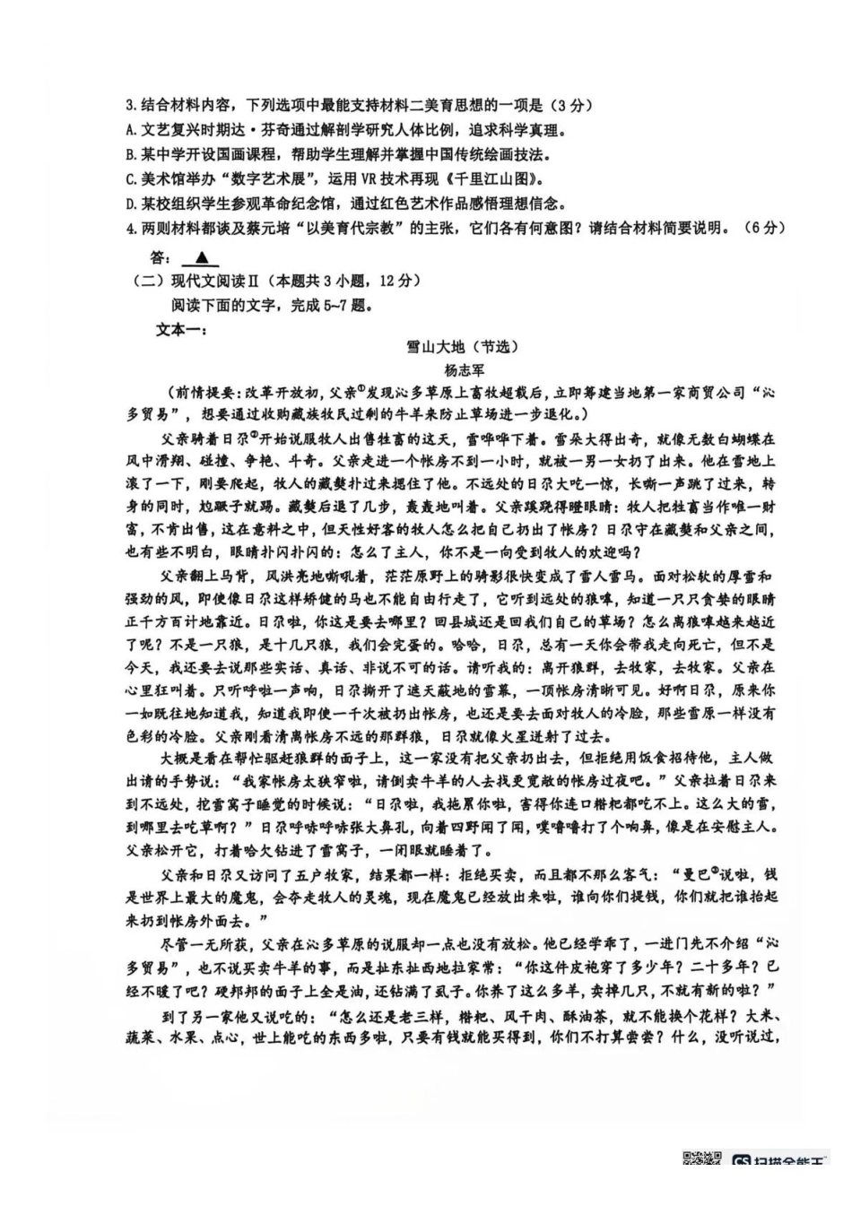 树德中学2026-2027学年高三上学期开学考试语文+答案.pdf_第3页