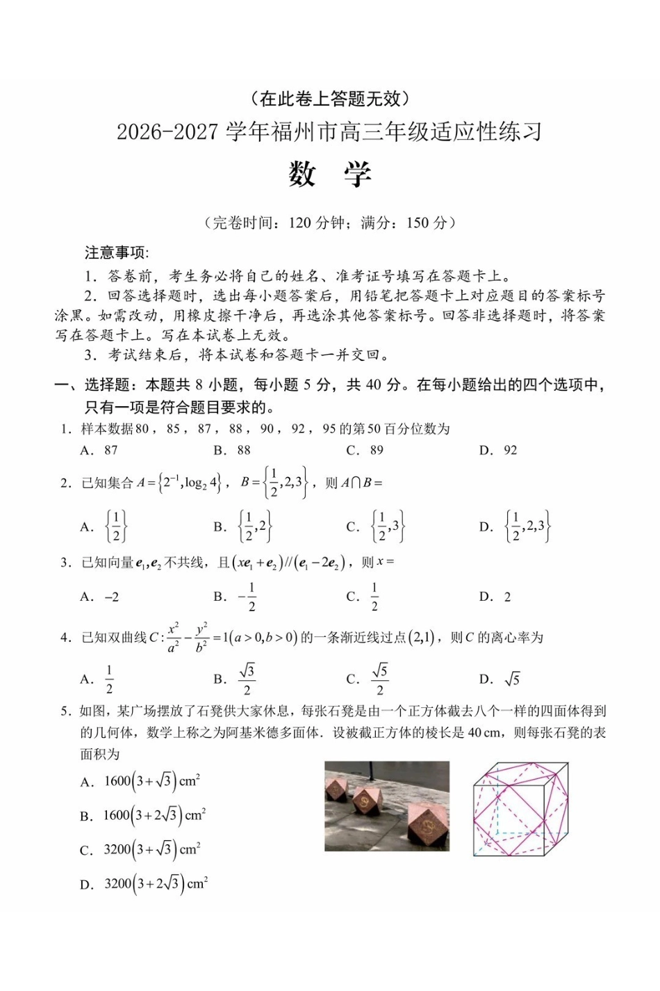 数学()福建福州市2026-2027学年福州市高三年级适应性练习(福州一检)(8.29-8.31).pdf_第1页