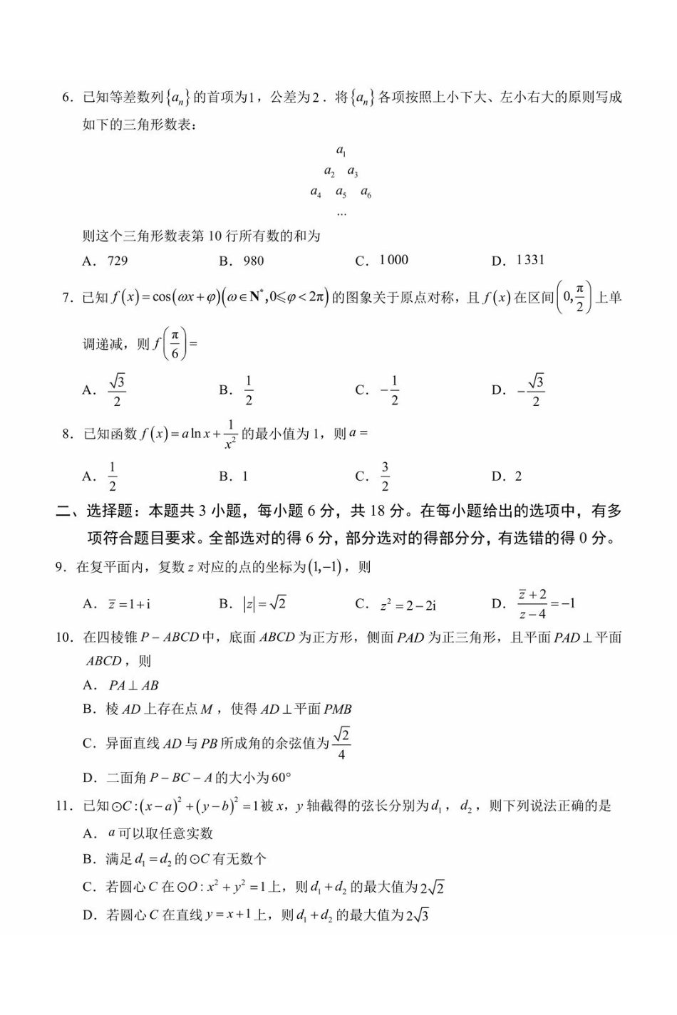 数学()福建福州市2026-2027学年福州市高三年级适应性练习(福州一检)(8.29-8.31).pdf_第2页