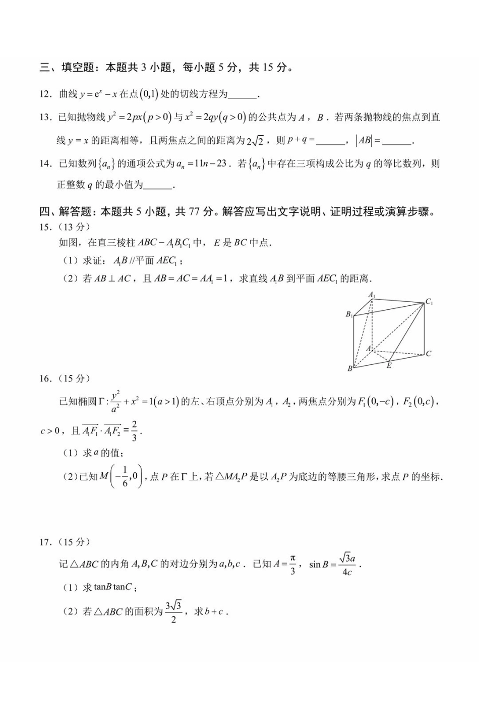 数学()福建福州市2026-2027学年福州市高三年级适应性练习(福州一检)(8.29-8.31).pdf_第3页