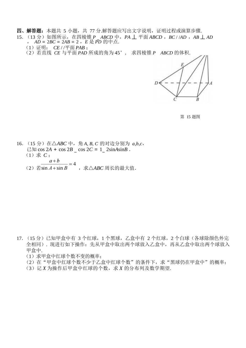 数学()浙江Z20名校联盟(浙江名校新高考研究联盟)2027届高三年级第一次学情诊断暨返校考(8.20-8.22).docx_第3页