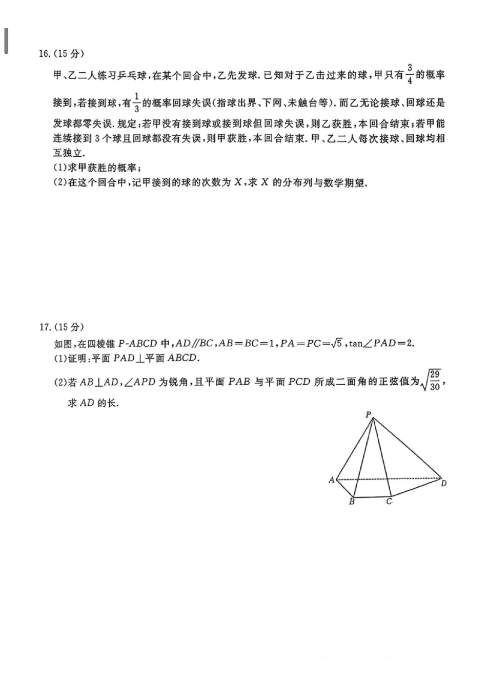 数学(27-12C)贵州金太阳部分学校2027届高三年级上学期8月素养训练暨开学考（27-12C）(8.20-8.21).pdf_第3页