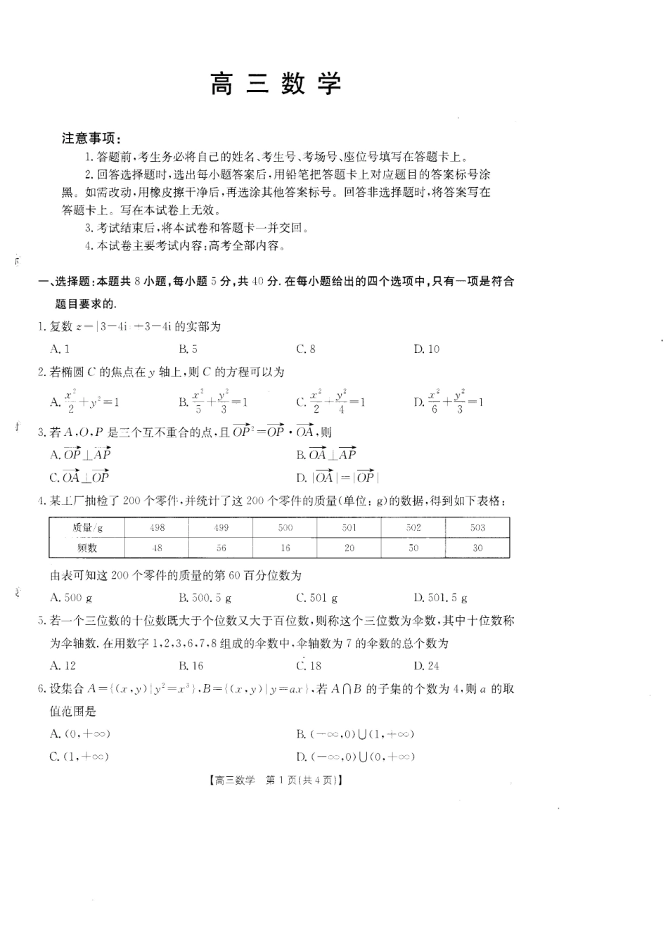 数学(27-14C)广东湛江市部分学校2027届高三年级金太阳9月联考(下标27-14C)(9.2-9.3).pdf_第1页