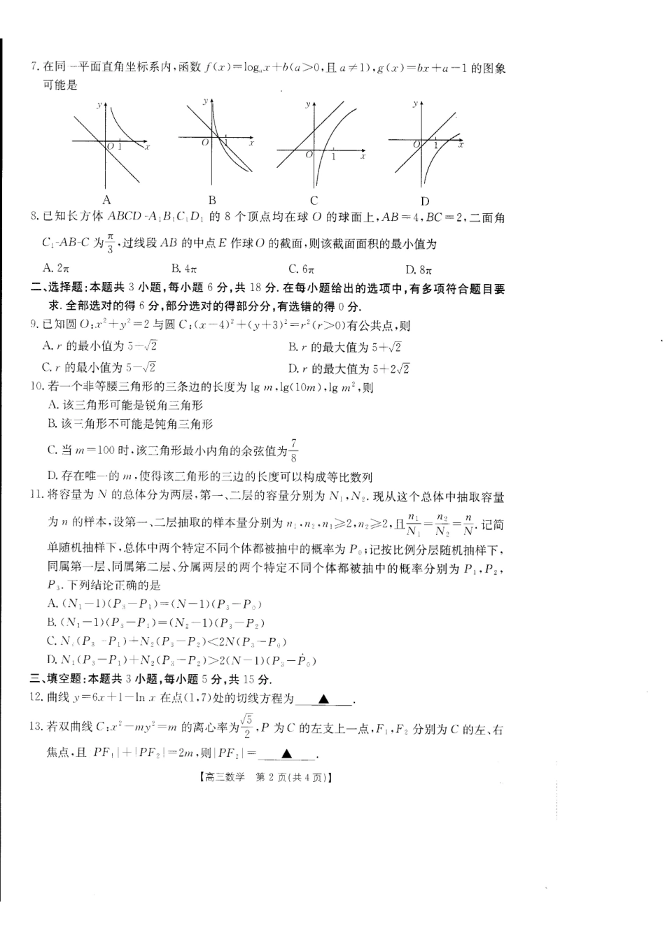 数学(27-14C)广东湛江市部分学校2027届高三年级金太阳9月联考(下标27-14C)(9.2-9.3).pdf_第2页