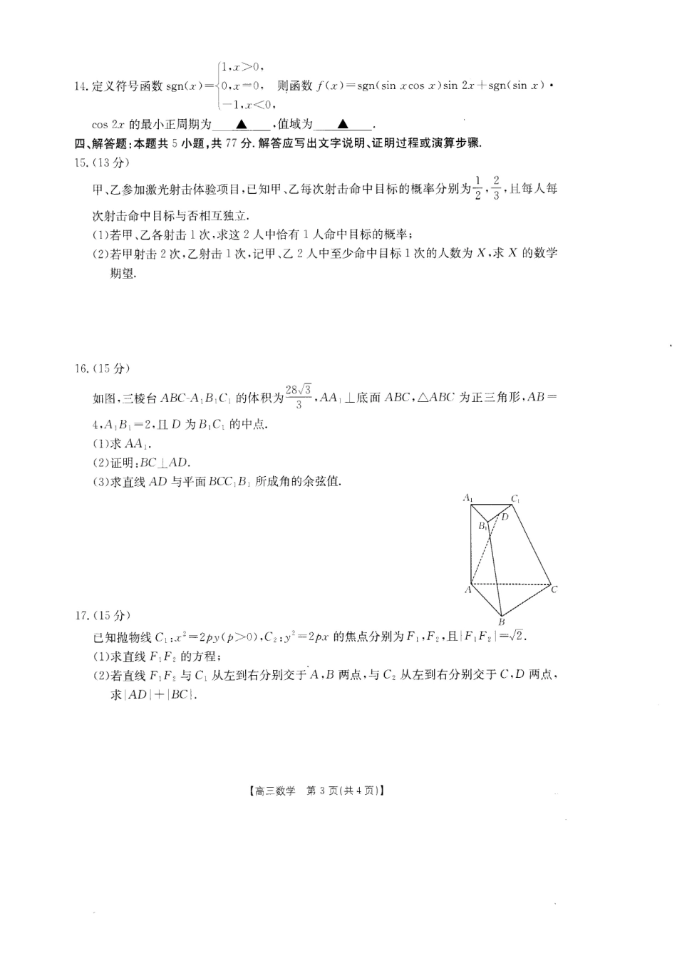 数学(27-14C)广东湛江市部分学校2027届高三年级金太阳9月联考(下标27-14C)(9.2-9.3).pdf_第3页