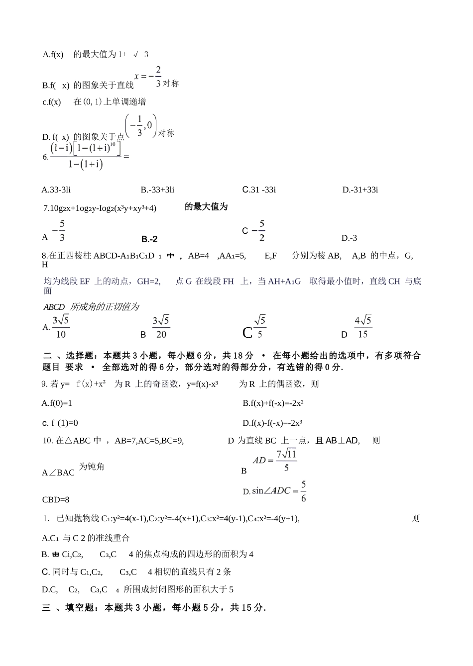 数学(27-15C)湖南金太阳部分学校暨郴州市2026-2027学年高三上学期8月阶段检测(27-15C)(8.27-8.28).docx_第2页