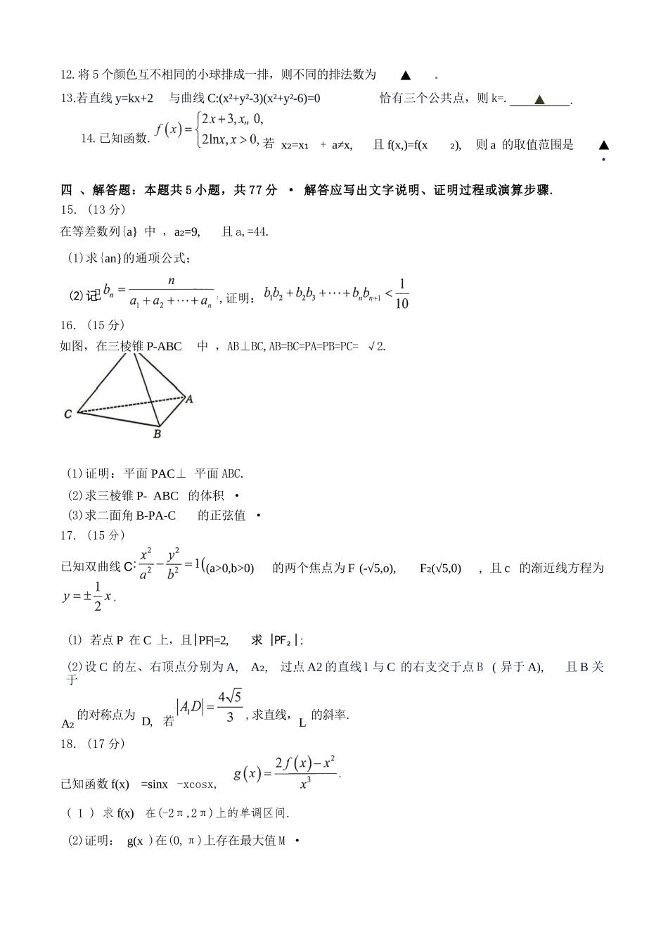 数学(27-15C)湖南金太阳部分学校暨郴州市2026-2027学年高三上学期8月阶段检测(27-15C)(8.27-8.28).docx_第3页