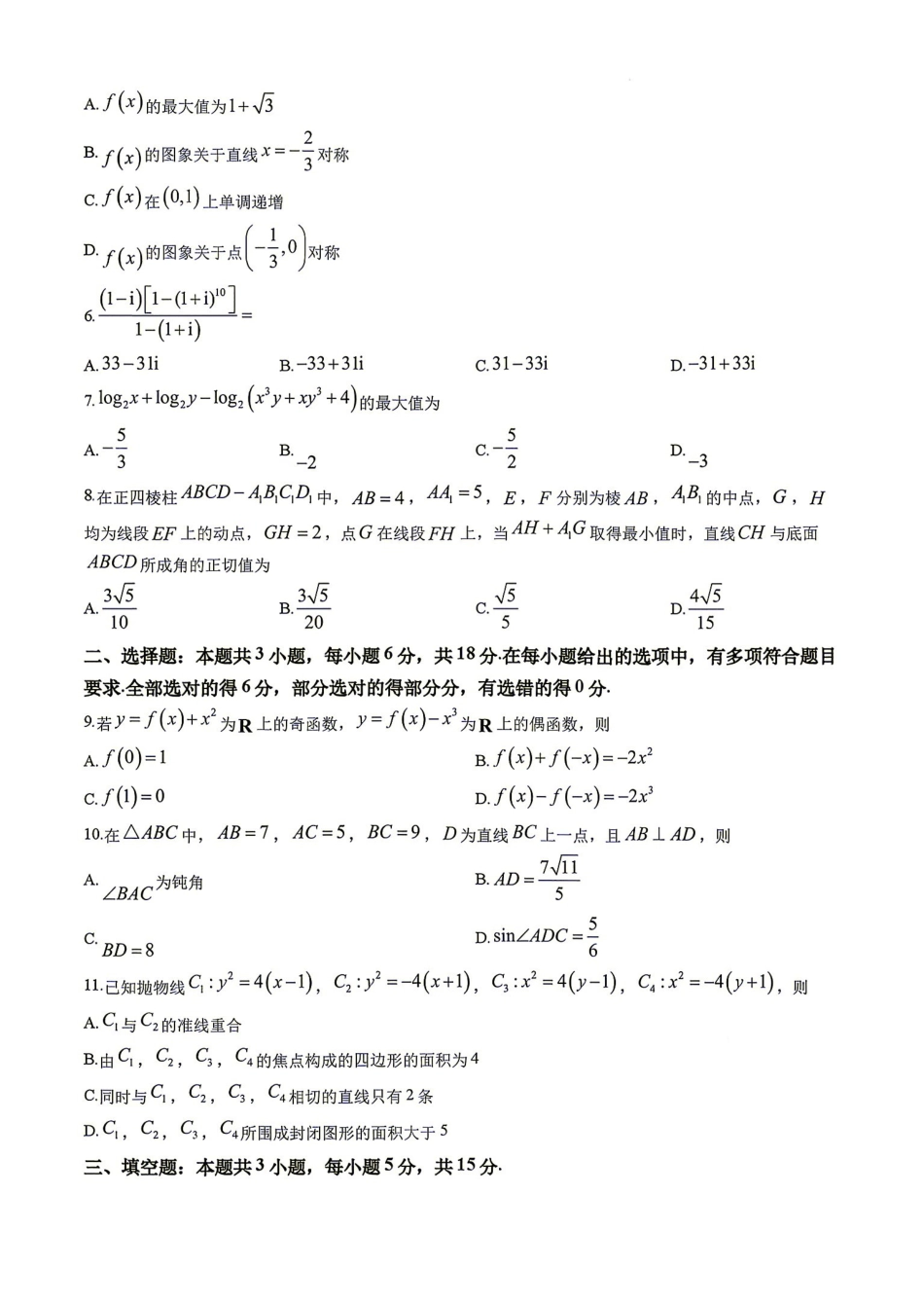 数学(27-15C)湖南金太阳部分学校暨郴州市2026-2027学年高三上学期8月阶段检测(27-15C)(8.27-8.28).pdf_第2页