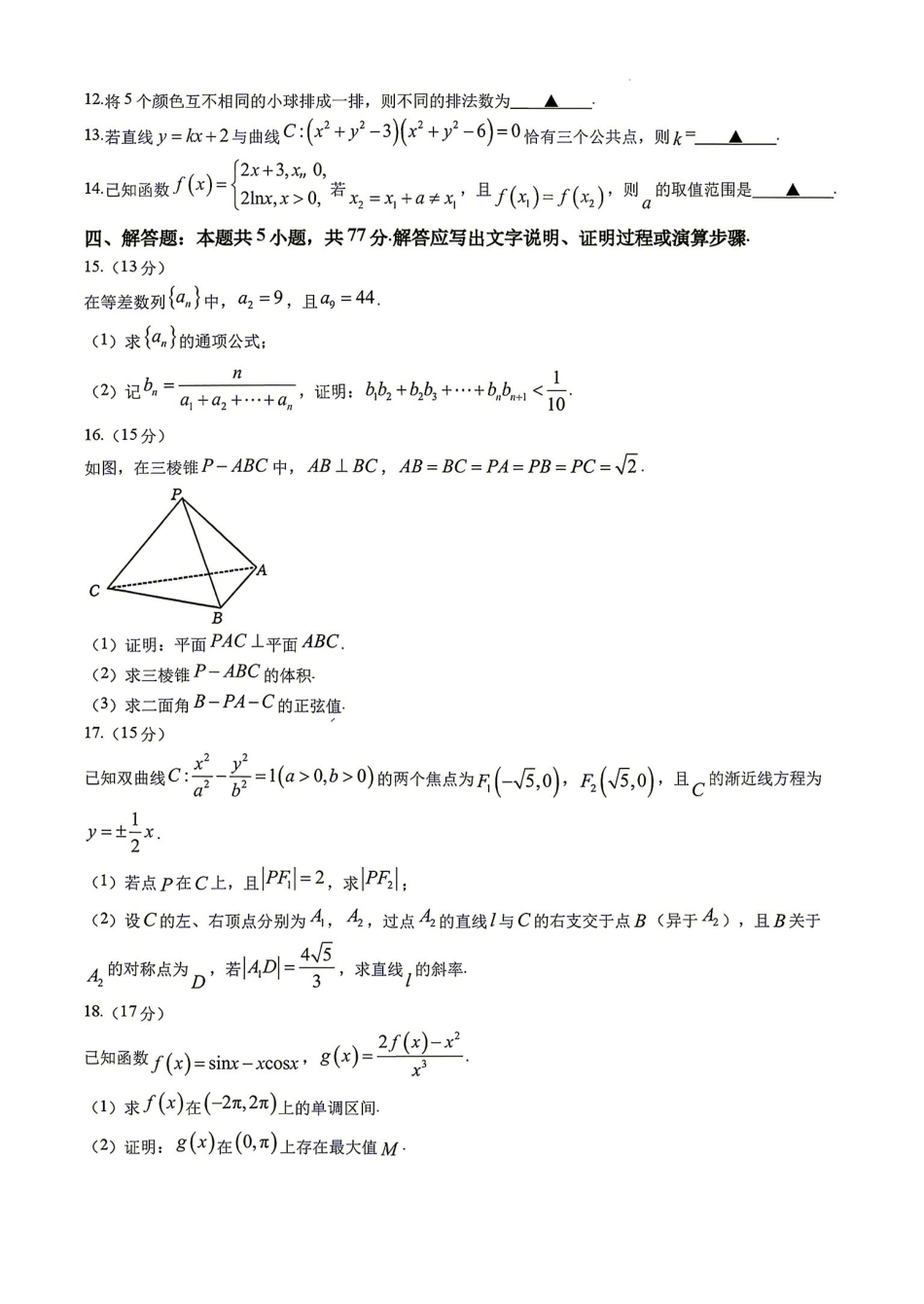 数学(27-15C)湖南金太阳部分学校暨郴州市2026-2027学年高三上学期8月阶段检测(27-15C)(8.27-8.28).pdf_第3页